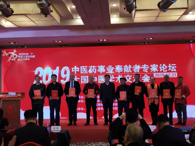 2019中医学术交流大会